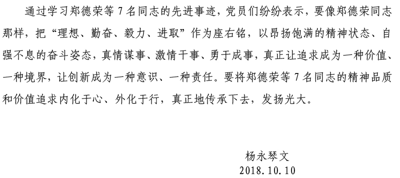 新葡的京集团35222vip党委开展学习郑德荣等7名同志先进事迹活动-5.jpg